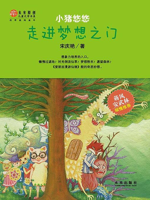 Title details for 小猪悠悠：走进梦想之门 by 宋庆艳 - Available